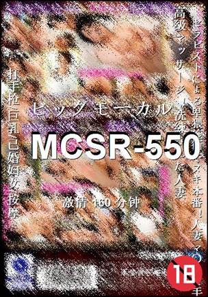 MCSR-550160 分钟