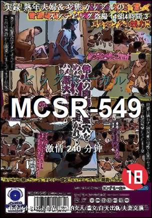 MCSR-549240 