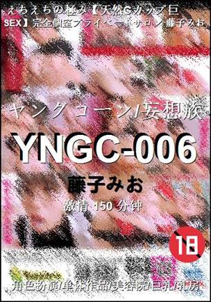YNGC-006150 