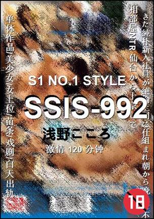 SSIS-992120 