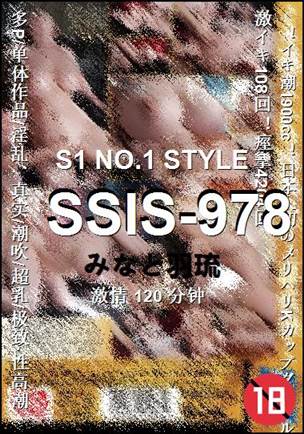 SSIS-978120 