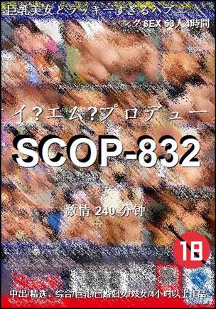SCOP-832240 