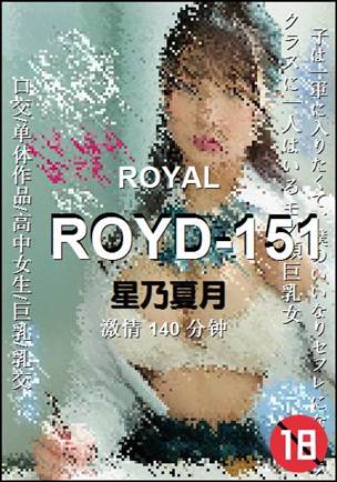 ROYD-151140 分钟