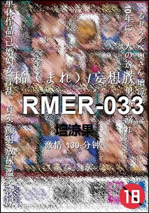RMER-033130 