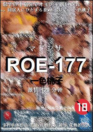 ROE-177120 