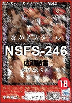 NSFS-246226 分钟