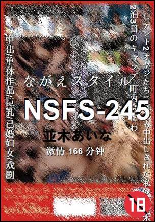 NSFS-245166 分钟