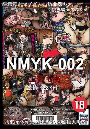 NMYK-002122 