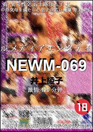 NEWM-069120 