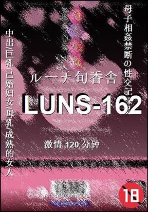 LUNS-162120 