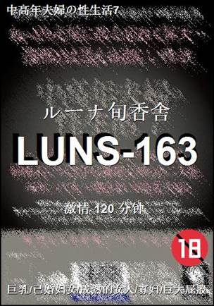 LUNS-163120 