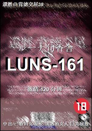 LUNS-161120 