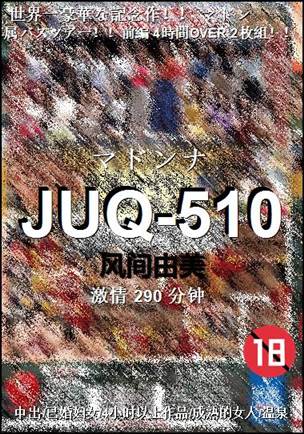 JUQ-510290 