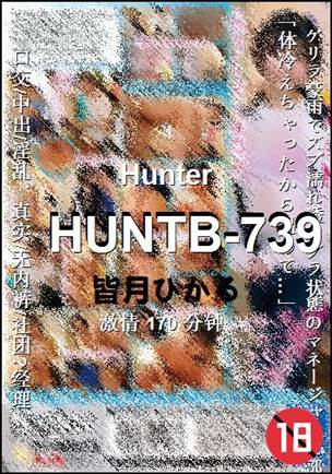 HUNTB-739170 分钟