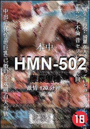 HMN-502120 