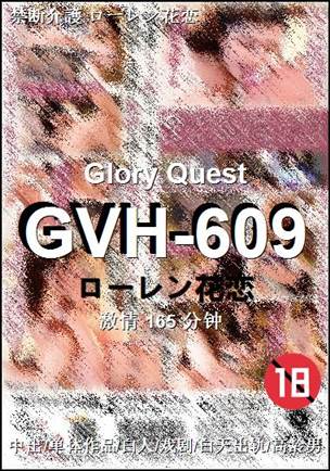 GVH-609165 