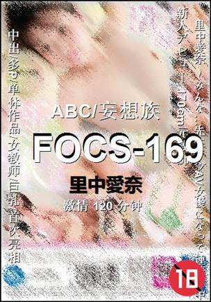 FOCS-169120 