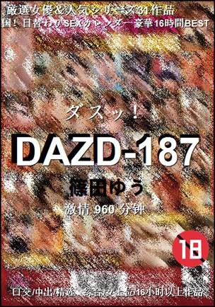 DAZD-187960 