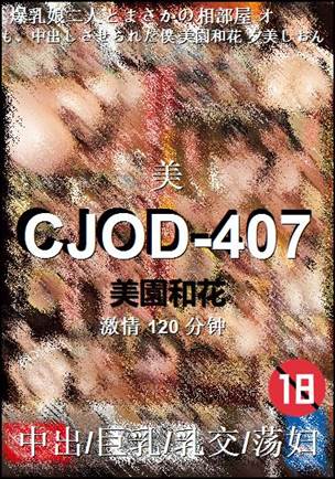 CJOD-407120 