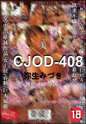 CJOD-408120 