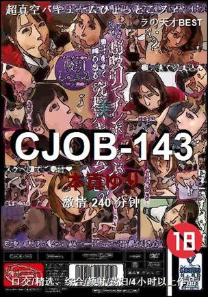 CJOB-143240 