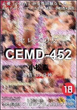 CEMD-452133 