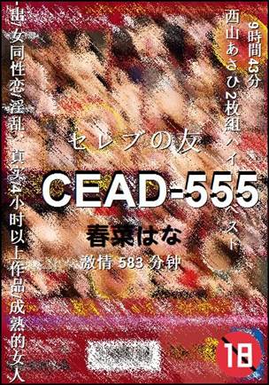 CEAD-555583 