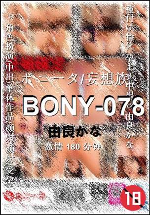 BONY-078180 