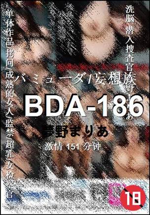BDA-186151 