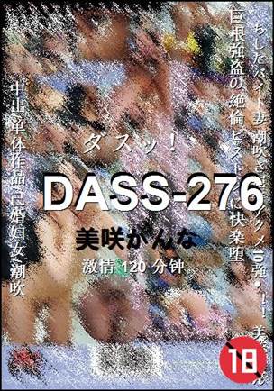 DASS-276120 