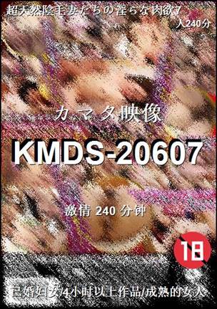 KMDS-20607240 