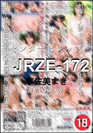 JRZE-172125 