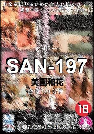 SAN-197120 