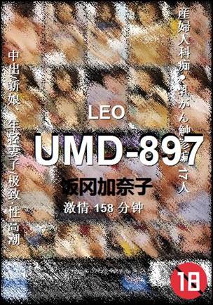 UMD-897158 