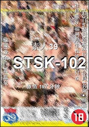 STSK-102197 分钟