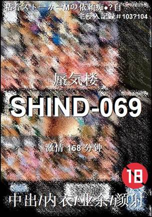 SHIND-069168 