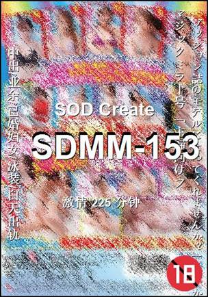 SDMM-153225 