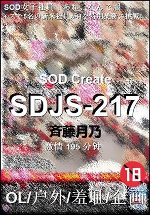 SDJS-217195 