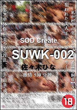 SUWK-002130 