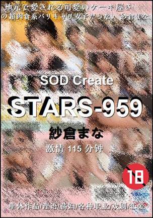 STARS-959115 
