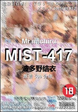 MIST-417500 