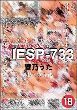 IESP-733130 