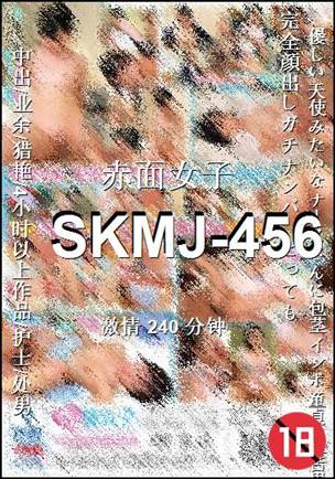 SKMJ-456240 