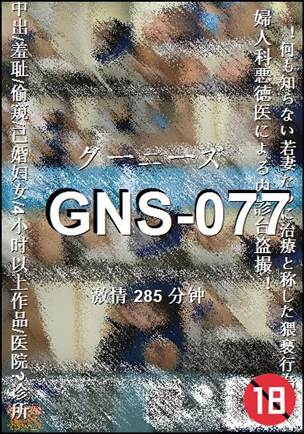 GNS-077285 