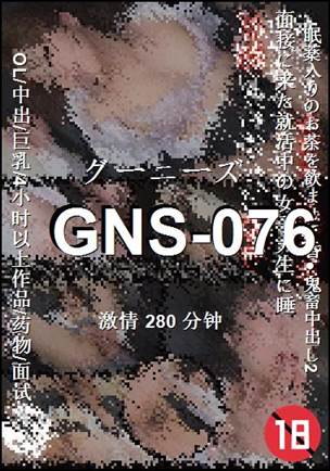 GNS-076280 