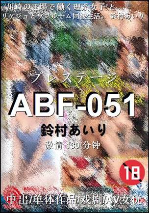 ABF-051130 分钟