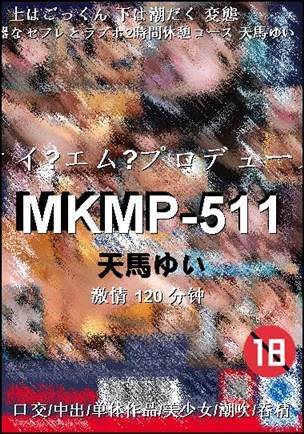 MKMP-511120 分钟