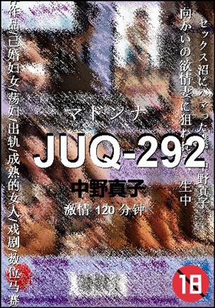 JUQ-292120 