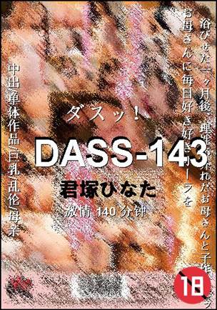 DASS-143140 