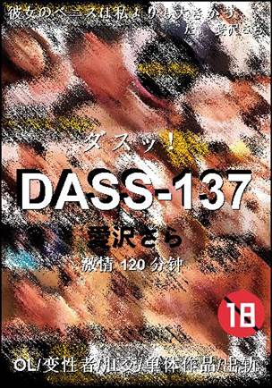 DASS-137120 